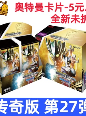 卡游奥特曼卡片传奇版第27弹26正版一盒赛罗USR卡包整盒全套卡牌
