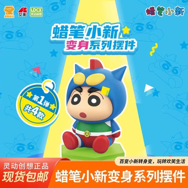 灵动创想蜡笔小新变身系列摆件