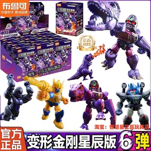 布鲁可积木人变形金刚星辰版第6弹六代5布鲁克新品盲盒4男孩玩具