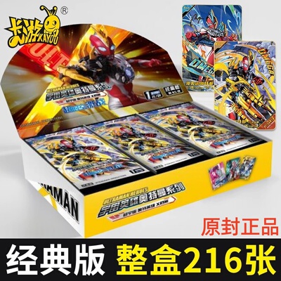 卡游奥特曼的卡片经典版45弹