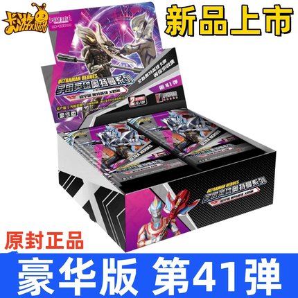 卡游奥特曼卡片豪华全闪版41弹40卡册2元包经典一整盒正版收集册