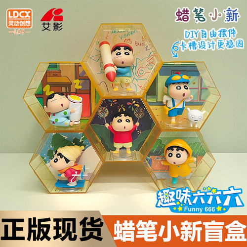 灵动创想蜡笔小新盲盒手办