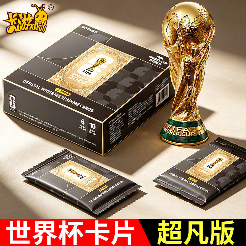 2026世界杯周边联名卡片盲盒球星卡帕尼尼足球卡牌超凡版卡游正版
