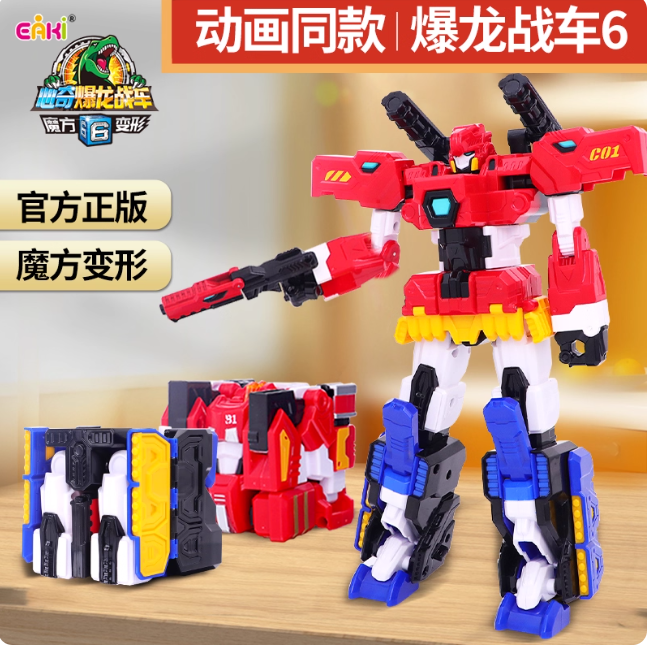 心奇男女通用爆龙战车4合