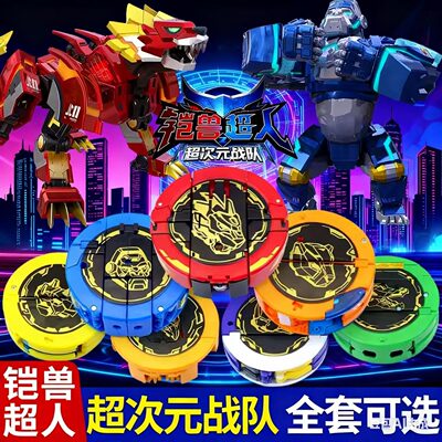 铠兽超人2超次元战队狮牙