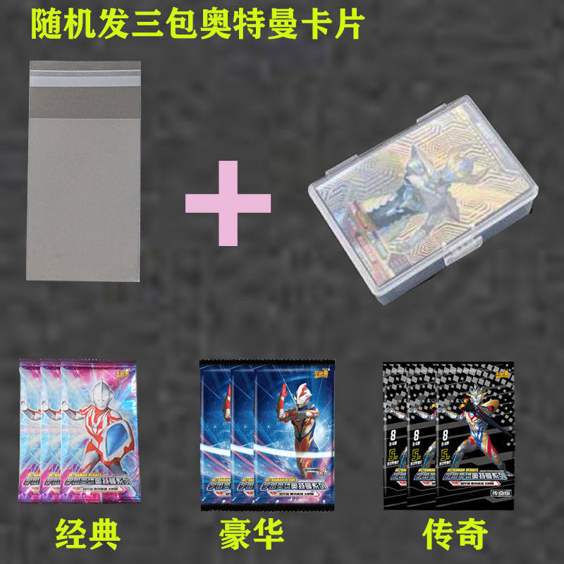 奥特曼 卡套透明卡套pvc卡盒卡片卡袋封口塑料套保护套卡膜加厚卡