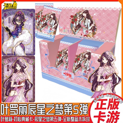 叶罗丽卡片初心典藏卡辰星之梦
