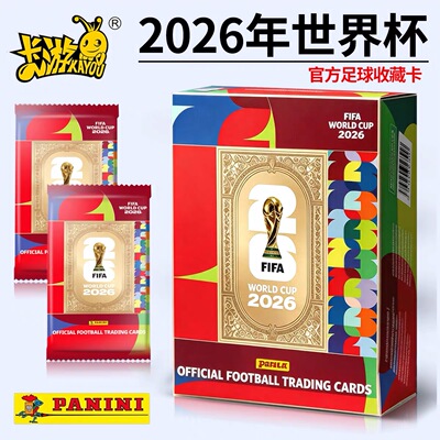 2026世界杯周边联名卡片盲盒球星卡帕尼尼足球卡牌卡游PANINI正版