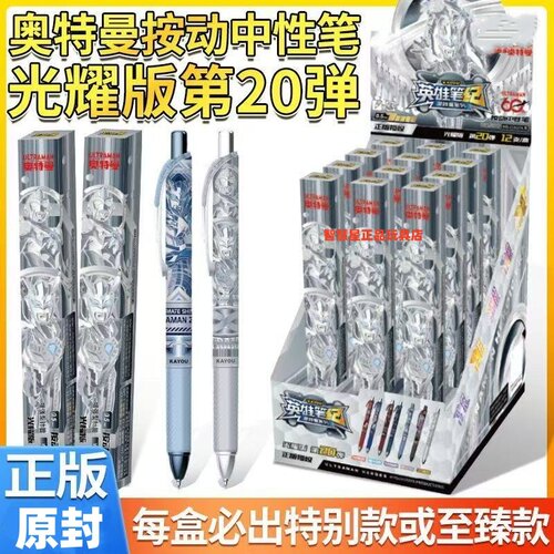 卡游奥特曼中性笔第20弹光耀版