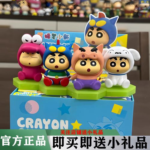 正版蜡笔小新变身系列