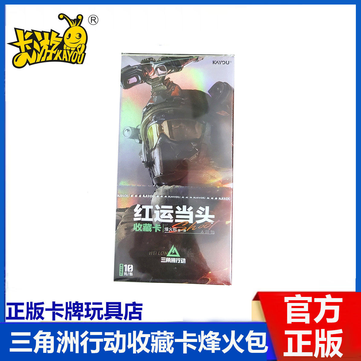 卡游三角洲行动卡片烽火包官方正版10元游戏收藏限编卡牌盲盒周边