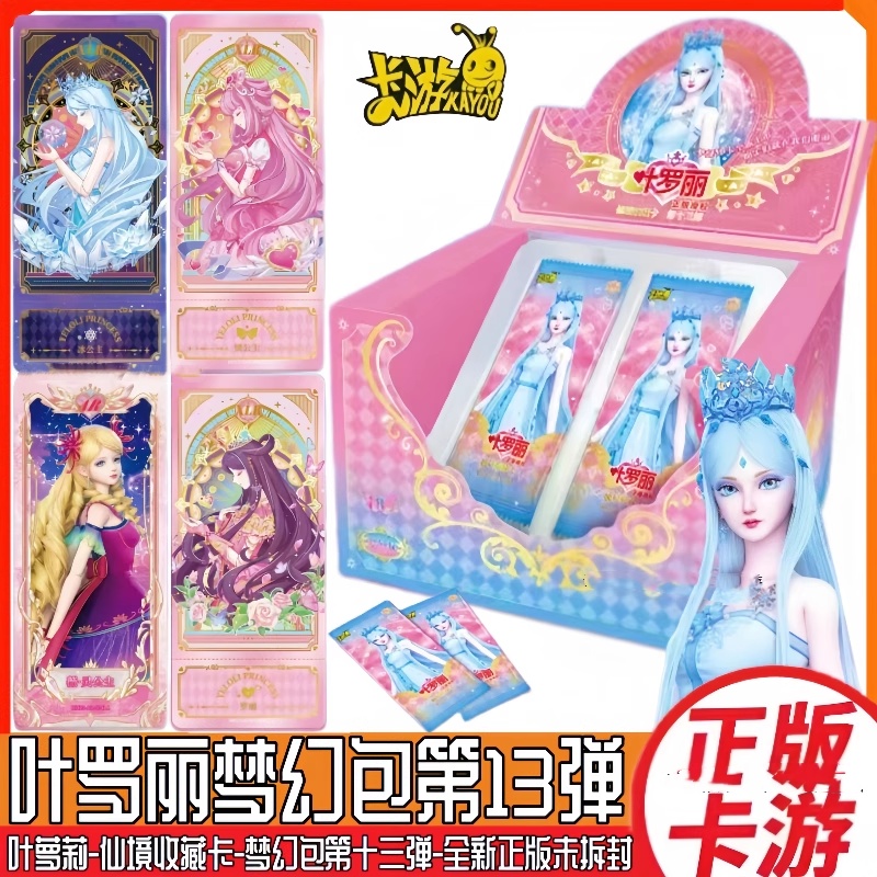 叶罗丽卡片梦幻包第13弹