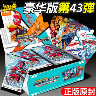 卡游奥特曼卡片豪华版第43弹42弹27弹整盒原装2元包男孩益智卡牌