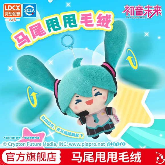 动创想初音未来玩偶马尾甩甩
