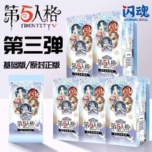 正版闪魂第五人格卡片雕刻时光盲盒第三弹基础版原封整盒游戏周边
