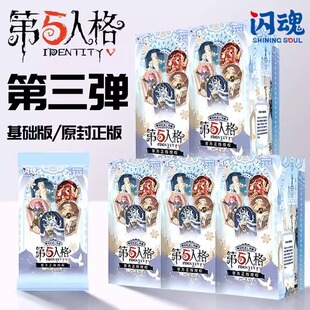 正版闪魂第五人格卡片雕刻时光盲盒第三弹基础版原封整盒游戏周边