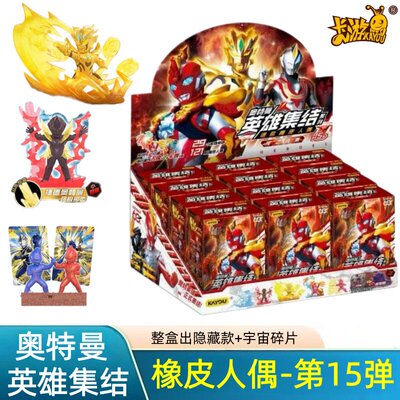 卡游奥特曼迷你橡皮人偶第15弹特殊隐藏无限赛罗整盒盲盒XP卡正版