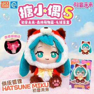 正版初音未来搪胶玩偶森林萌物MIKU毛绒公仔挂件盲盒fufu手办周边