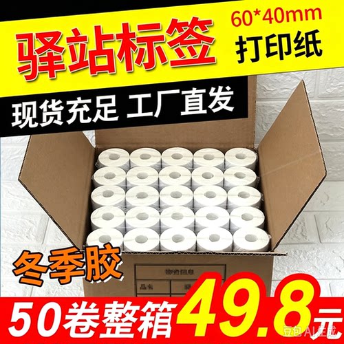 菜鸟驿站标签纸快递打印纸60*40*30入库上架标签取件码热敏标签