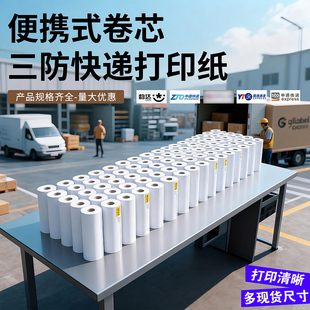 便携式 一联中通快递面单纸卷芯空白韵达圆通兔极一联单热敏打印纸