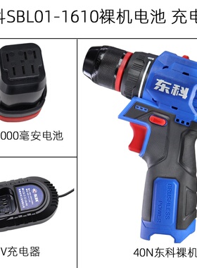 东科SBL01-1610无刷锂电钻16V手电钻40N.m电动工具裸机电池充电器
