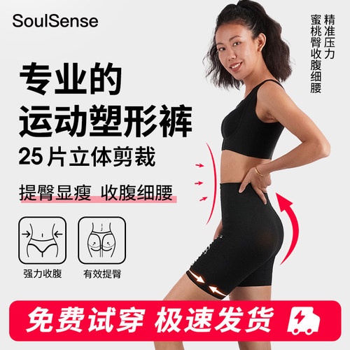SoulSense提臀收腹不卷边塑形裤