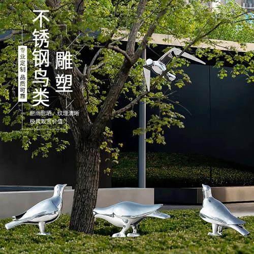 不锈钢镜面鸽子雕塑抽象动物海鸥小鸟摆件户外园林轻奢美陈装饰品