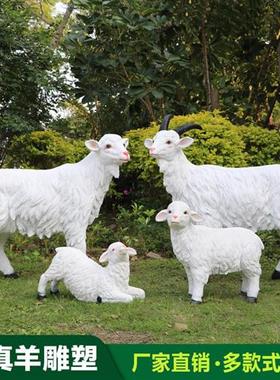 玻璃纤维彷真绵羊雕塑户外园林景观动物山羊摆件花园庭院幼儿园装