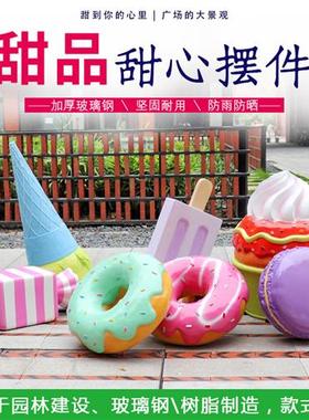 户外仿真雪糕甜品冷饮奶茶店摆件商场甜甜圈玻璃钢冰淇淋装饰雕塑