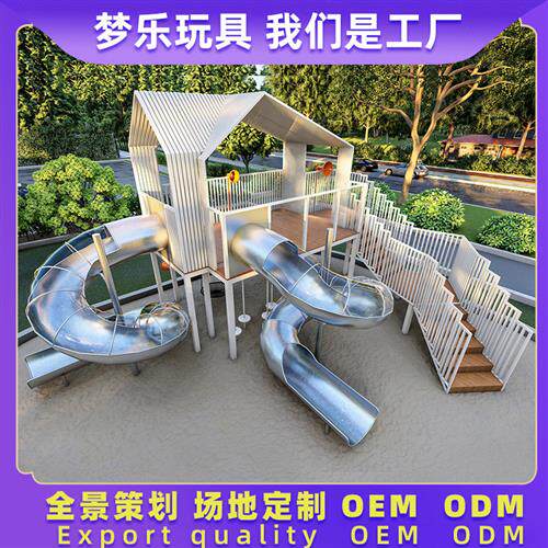 商场不锈钢滑梯幼儿园室内户外游乐设施大型玩具非标定制组合塑料