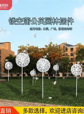 户外售楼处小区公园林景观不锈钢铁艺发光蒲公英雕塑草坪摆件装饰