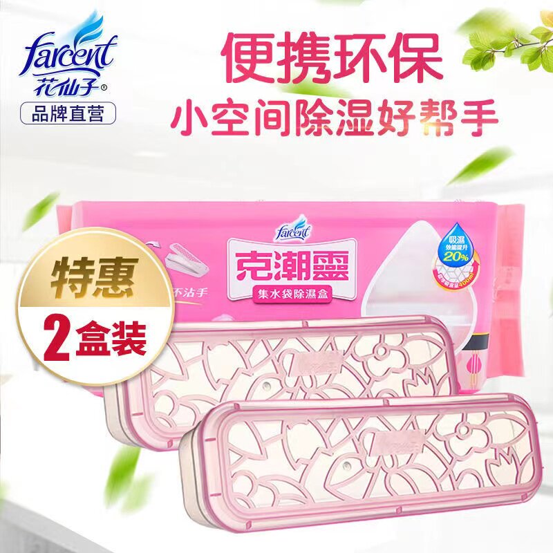 花仙子重复性使用衣柜除湿盒防潮湿干燥剂钢琴吸湿器抽湿盒除湿剂
