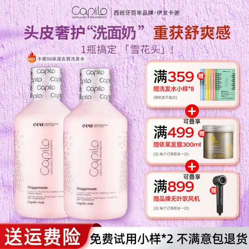 【官旗正品】伊发卡彼去屑洗发水