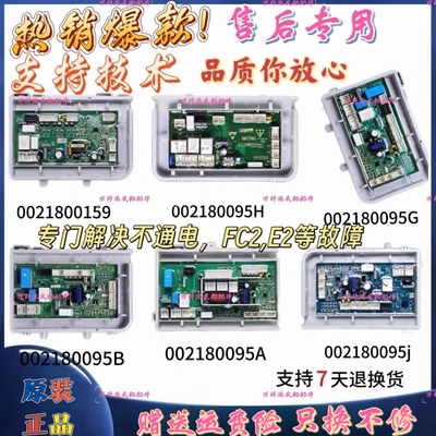原装海尔滚筒洗衣机电脑主板电源板0021800159 0021800095J/G/B/H