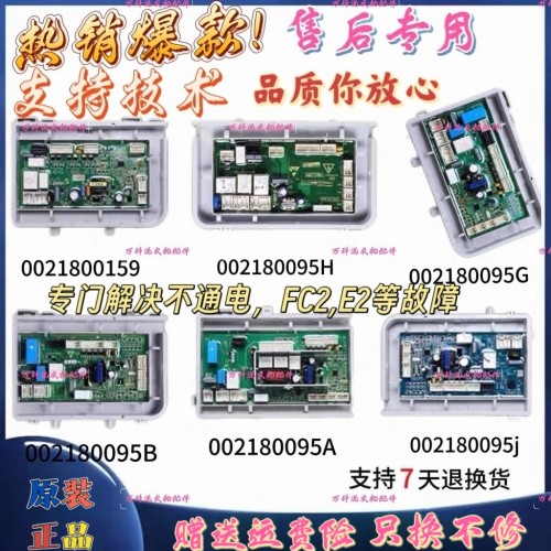 原装海尔滚筒洗衣机电脑主板电源板0021800159 0021800095J/G/B/H