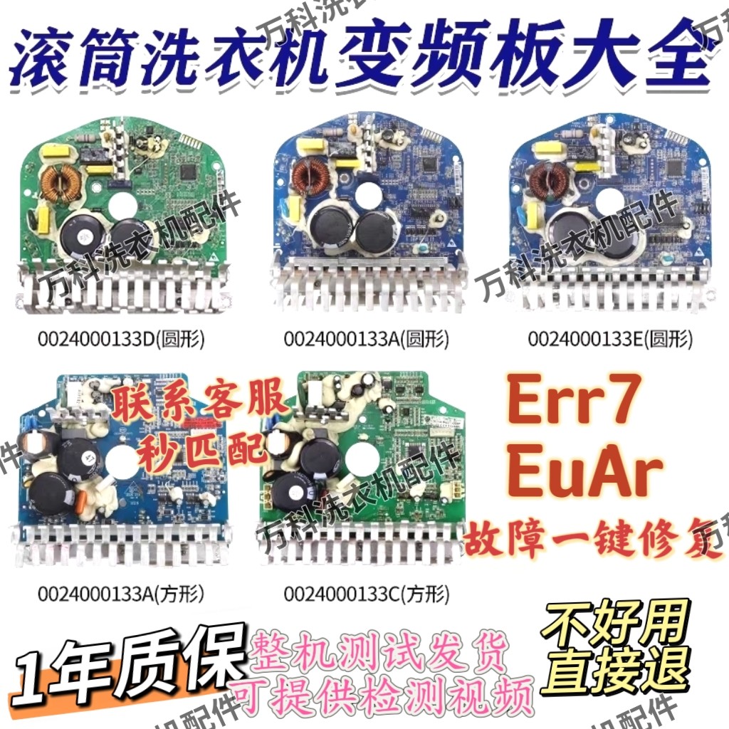 海尔电机变频板驱动板0024000133