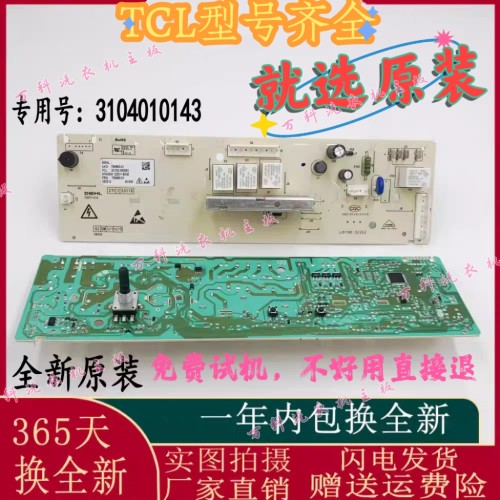 TCL滚筒洗衣机电脑板XQG80-Q300D XQG80-Q310DH 主板 3104010143