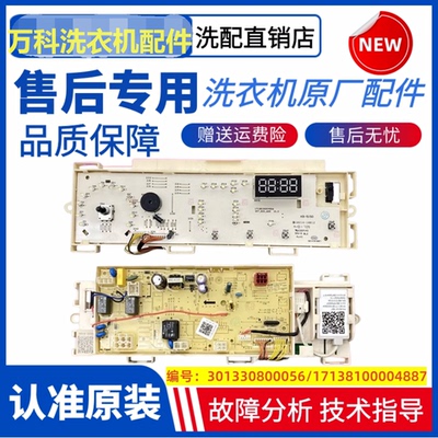 美的洗衣机主板MG80-eco31WDX