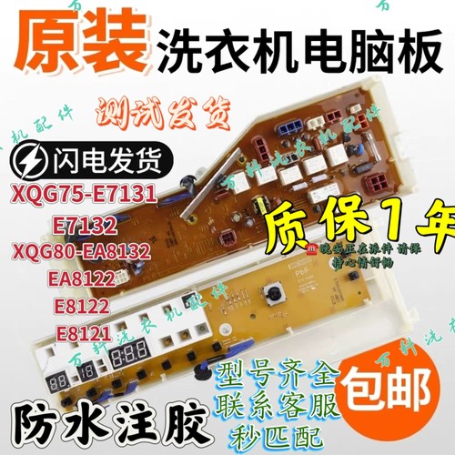 松下滚筒洗衣机电脑板XQG80-EA8132 EA8122 E8122 E8121电路主板