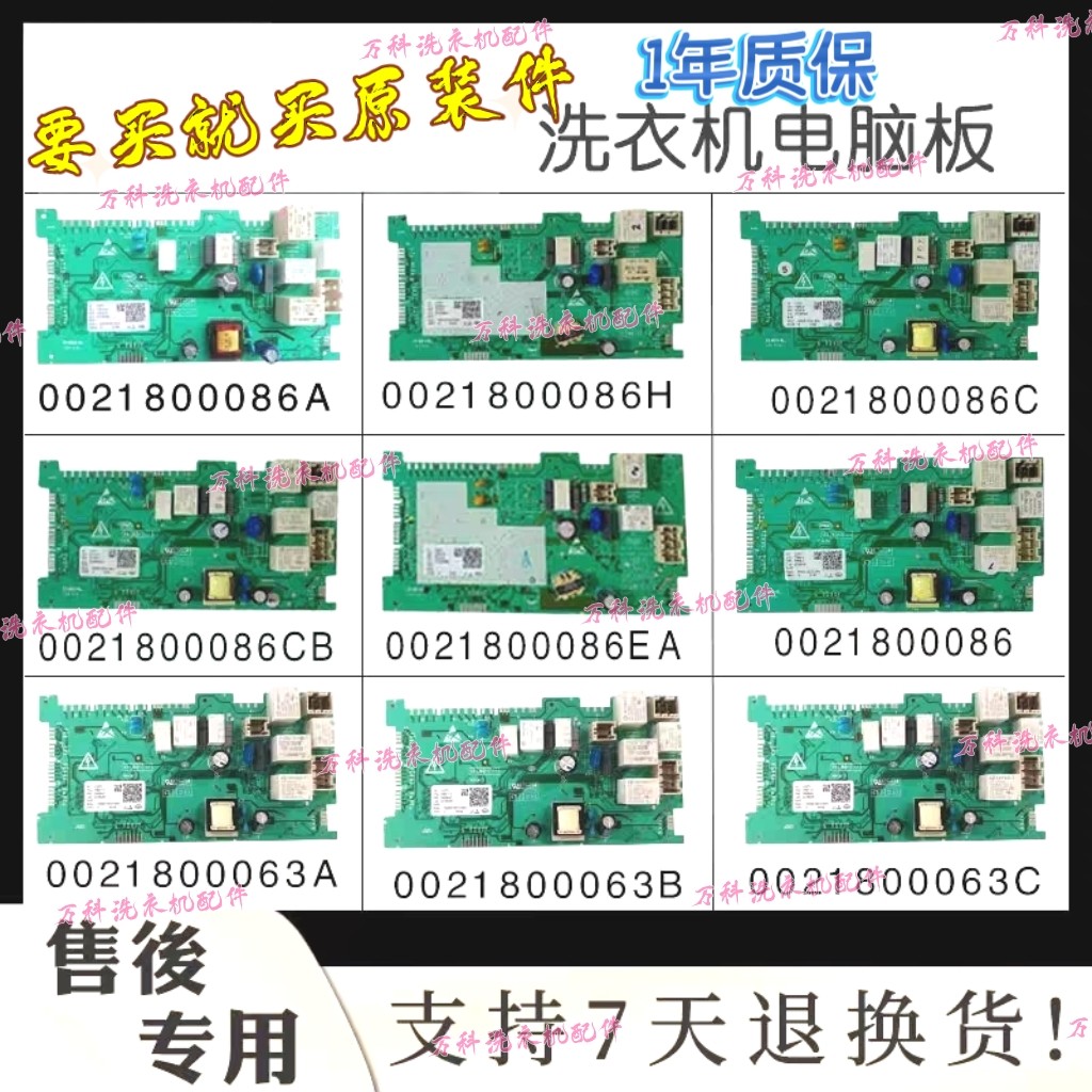 0021800063A/B/C洗衣机配件