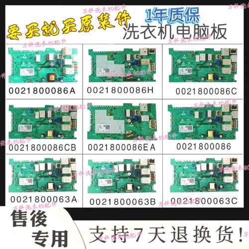 0021800063A/B/C海尔洗衣机电脑板电源控制主板0021800086A/E/C/H