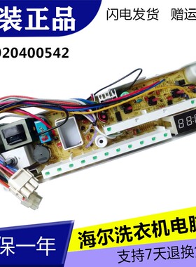 海尔滚筒洗衣机电脑板XQG50-E700 700 HM 799 HM主板XQG60-1099 Z