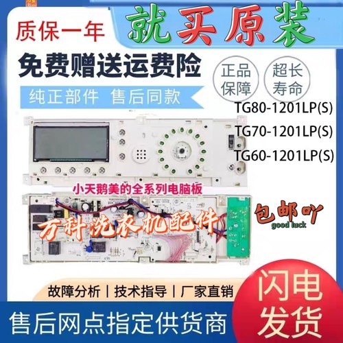 小天鹅电脑板主板TG60-1201LP(S)