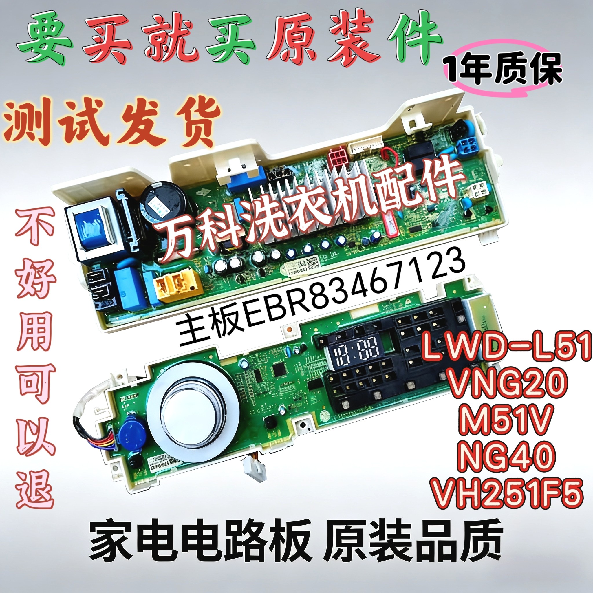 LG洗衣机WD-L51VNG20/M51VNG40/VH251F5主板EBR83467123/80153775
