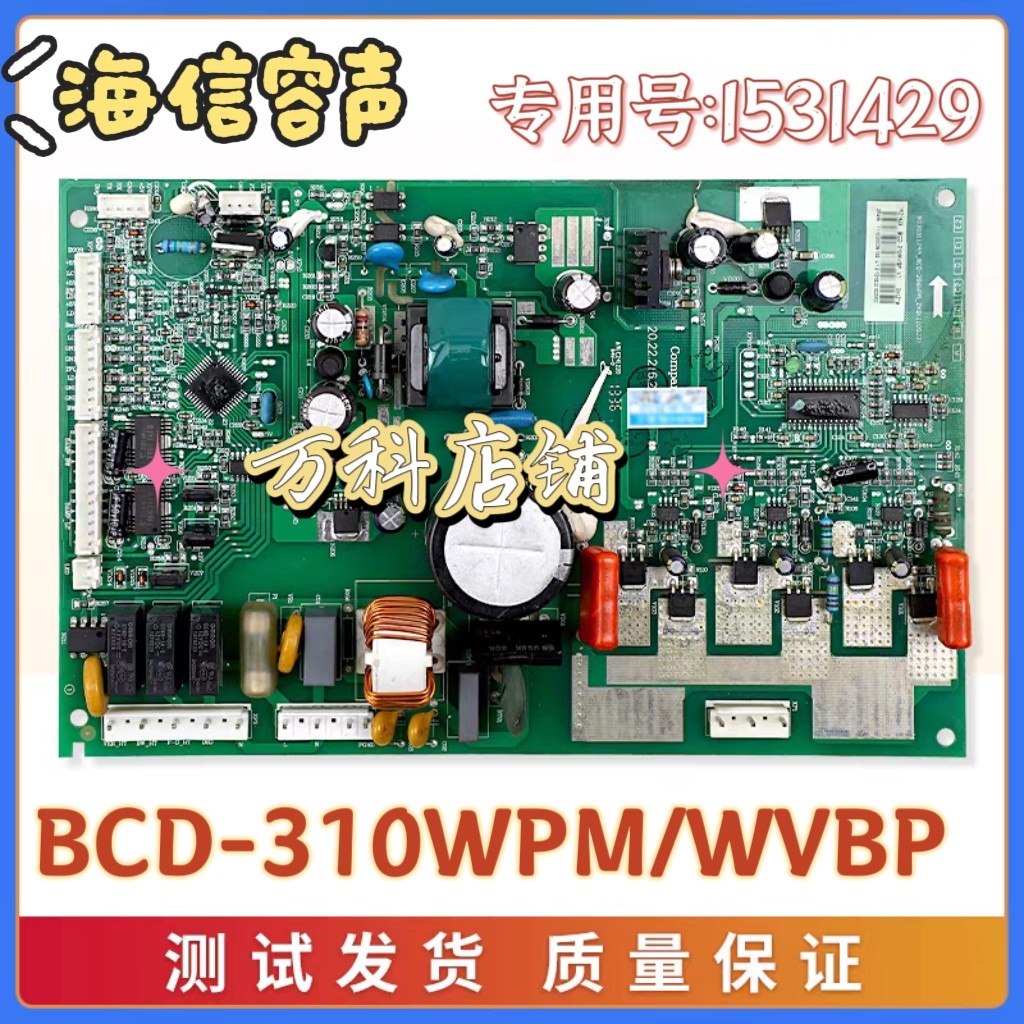 1531429适用海信容声冰箱BCD-310WPM/WVBP电脑电源线路控制主控板