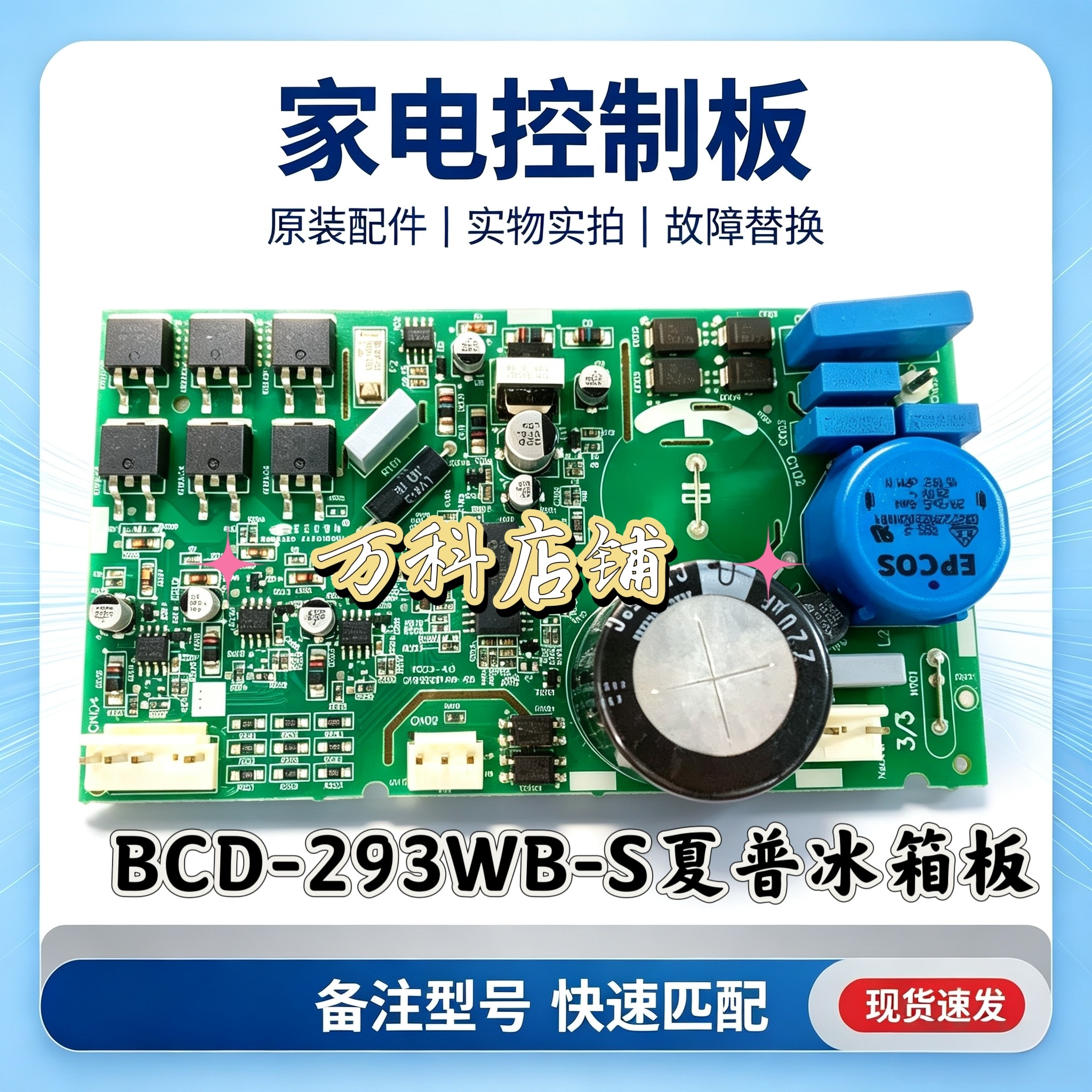 BCD-293WB-S适用夏普冰箱519303109压缩机变频板驱动板VCC3245629