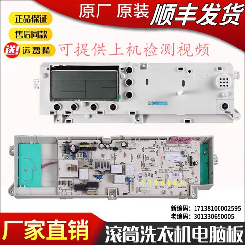 小天鹅洗衣机电脑板XQG60-1226CS