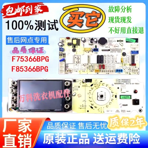 三洋洗衣机电脑板DG-F85366BHC/F75366BCX/BPG主板F80366BCIX