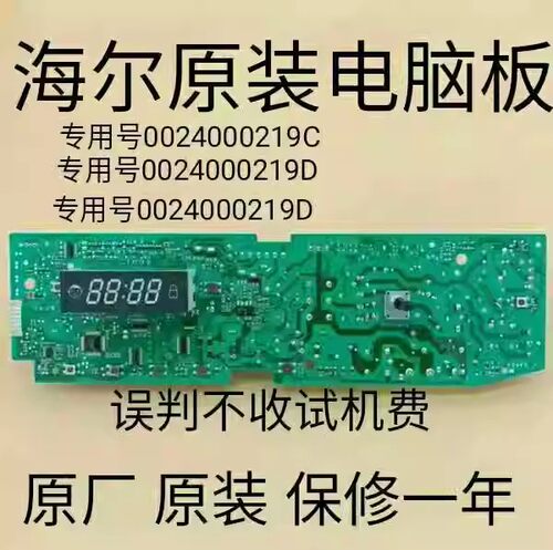 海尔洗衣机电脑主板XQG50-8866