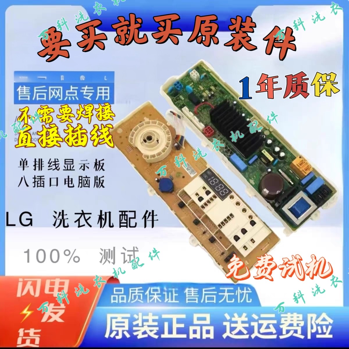 LG洗衣机电脑板WD-T14415D WD-T12415D EBR80495805/EBR80495814